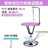 Pet grooming table, cat dog hydraulic lifting beauty table round table