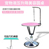 Pet grooming table, cat dog hydraulic lifting beauty table round table